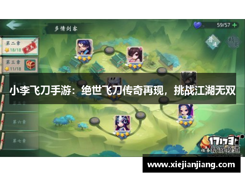小李飞刀手游：绝世飞刀传奇再现，挑战江湖无双