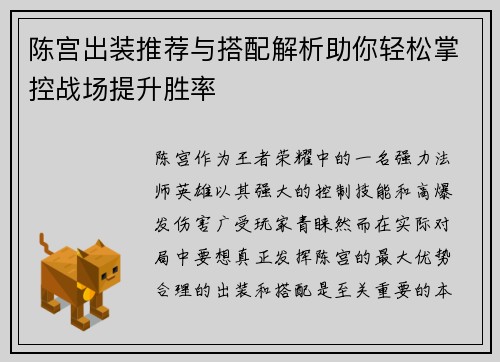 陈宫出装推荐与搭配解析助你轻松掌控战场提升胜率