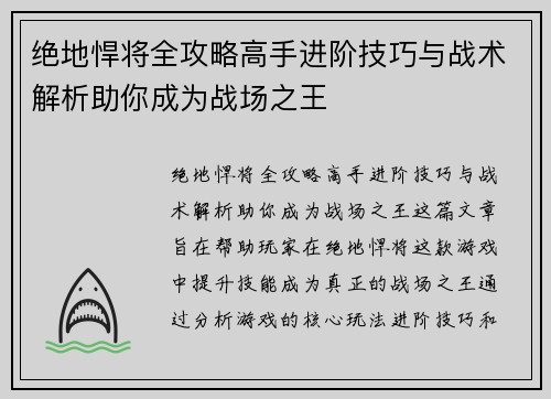 绝地悍将全攻略高手进阶技巧与战术解析助你成为战场之王