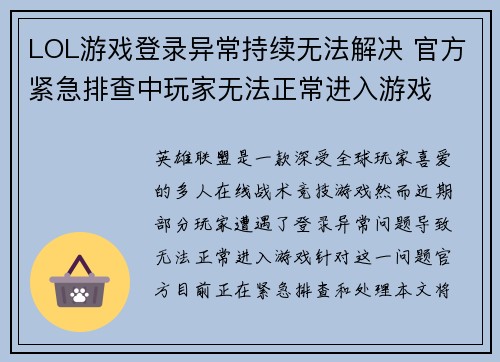 LOL游戏登录异常持续无法解决 官方紧急排查中玩家无法正常进入游戏