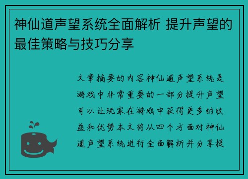神仙道声望系统全面解析 提升声望的最佳策略与技巧分享 神仙道声望系统全面解析 提升声望的最佳策略与技巧分享