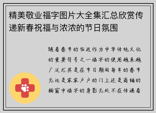 精美敬业福字图片大全集汇总欣赏传递新春祝福与浓浓的节日氛围 精美敬业福字图片大全集汇总欣赏传递新春祝福与浓浓的节日氛围