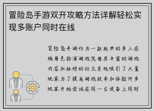 冒险岛手游双开攻略方法详解轻松实现多账户同时在线 冒险岛手游双开攻略方法详解轻松实现多账户同时在线