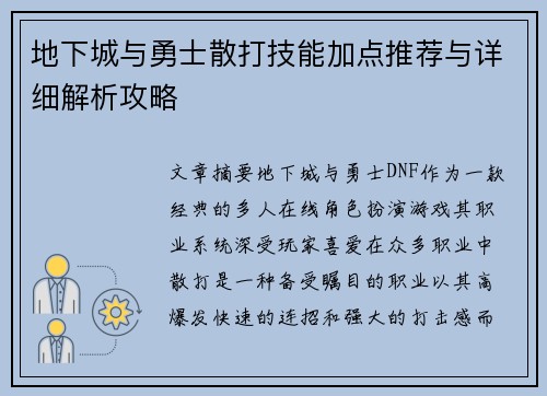 地下城与勇士散打技能加点推荐与详细解析攻略 地下城与勇士散打技能加点推荐与详细解析攻略